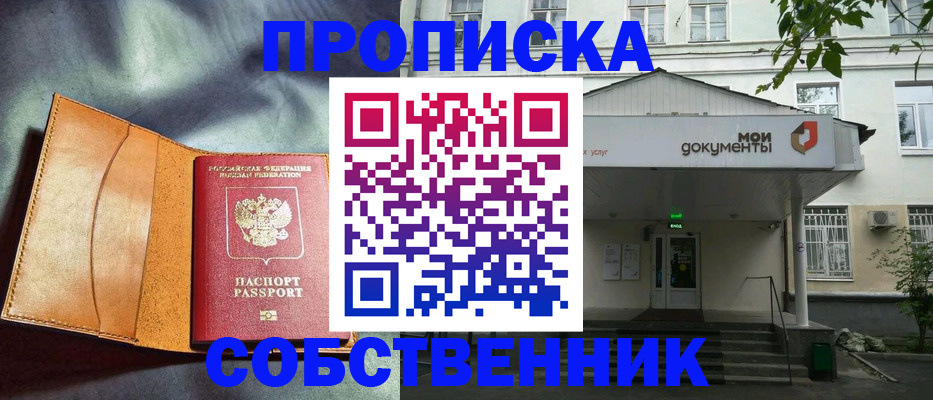прописка в квартире в Заволжске