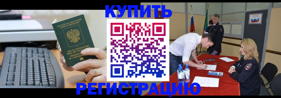 временная регистрация купить в Заволжске