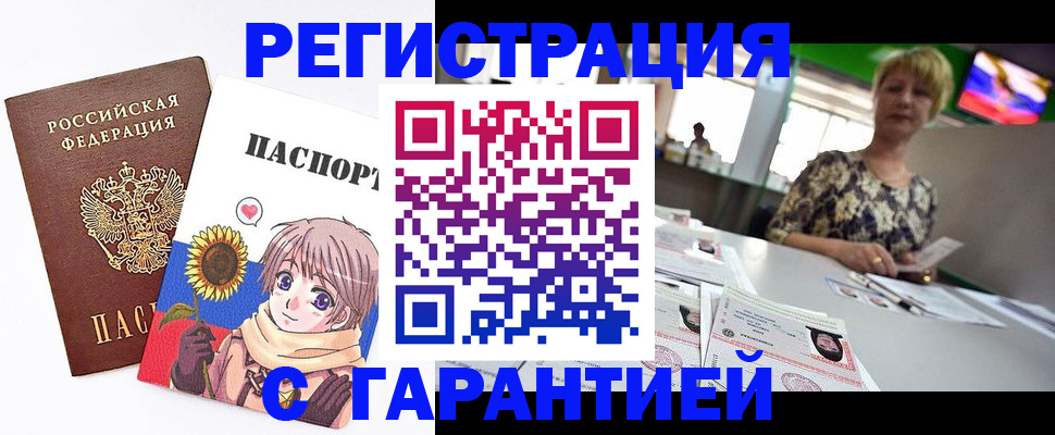 купить прописку в Заволжске
